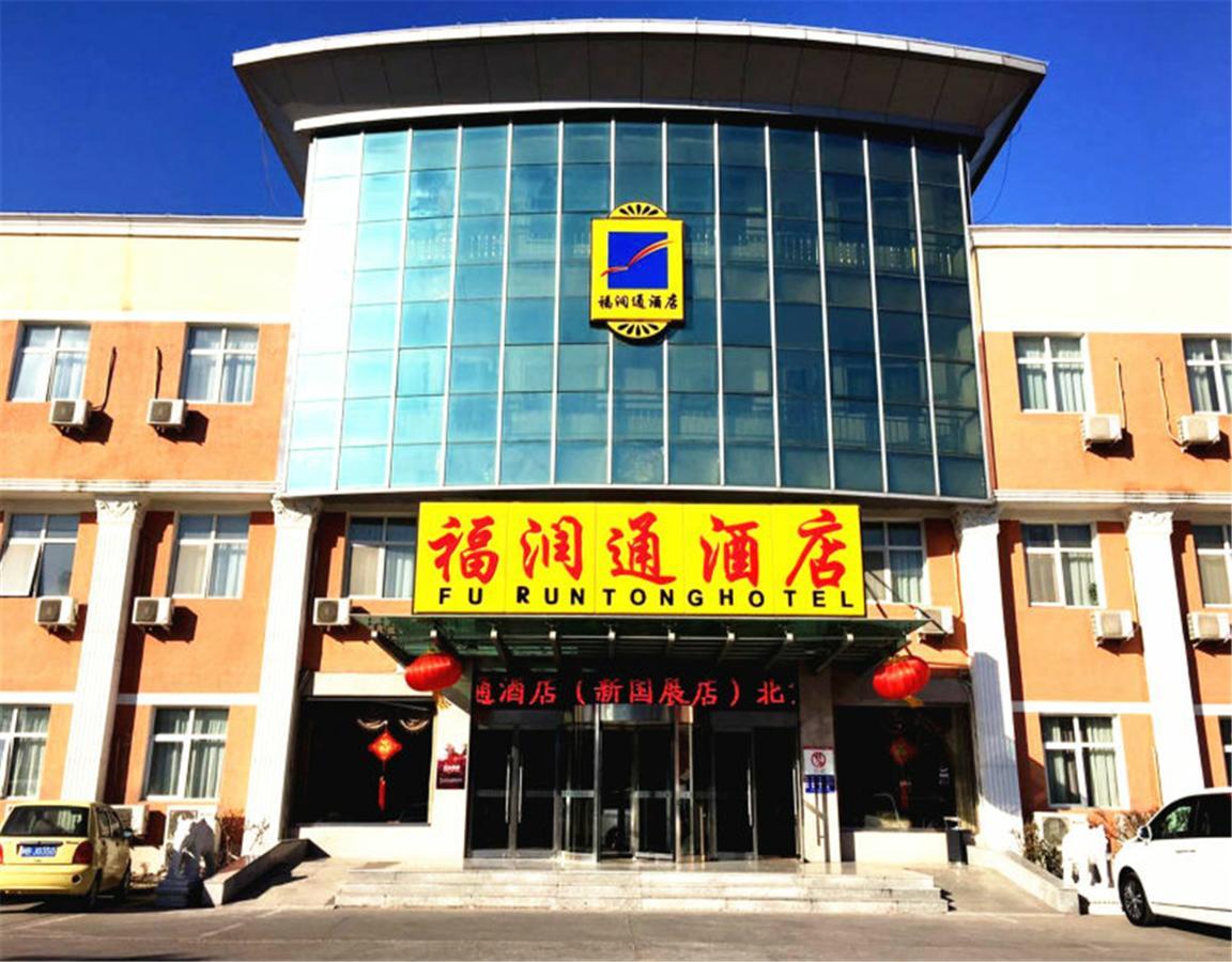Beijing Capital Airport Fu Run Tong Hotel Xin Guo Zhan Branch Sunji Kültér fotó